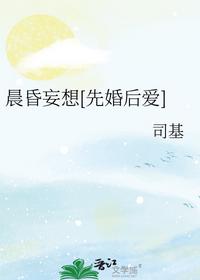 晨昏妄想[先婚后爱]